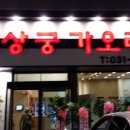 상궁농장 이미지