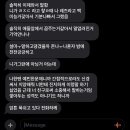 나지금 개어이없는데 손절때릴까 문자내용 봐줄사람 이미지