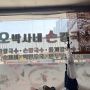 오박사네식당 이미지