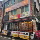 시민로 | 의정부 시민로 막창집 [왕십리 불난막창] 혼술