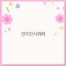 현대한식뷔페 이미지