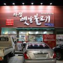 다정옛날불고기