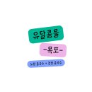 유달콩물본점 | 목포) 유달콩물 본점 알록달록 콩국수 찐 후기