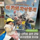 대학로꿀꿀이 | 어린이 공연 아기돼지삼형제 뮤지컬 유아 아기랑 서울 참여형 연극 육아크루이벤트