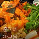세븐일레븐 분당야탑본점 | 분당맛집 야탑 점심 춘이네 아구찜