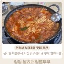 경원식당 | 내돈내산 성시경 먹을텐데 부대찌개 의정부 부대찌개 맛집 경원식당 솔직후기