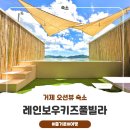 레인보우풀빌라A | 거제 오션뷰 "레인보우키즈풀빌라"