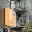 샘마을길 | 화성 봉담 족욕카페 이플｜감정오일 1:1 처방 힐링 체험 후기