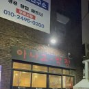 신아나고막창 - 경산시 장산로 296 | 신아나고막창