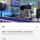 테스형 커버🎼🎤🎼🎤 이미지