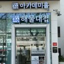 장수해물대첩｜N번째 또간집 방배동맛집 돌문어해물탕