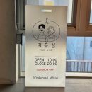 미홍실 네이버블로그