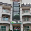 구천동펜션모텔