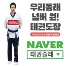 넘버원태권도장 이미지
