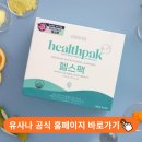 유사나 다이어트 아파서 해본 리얼 후기와 가격