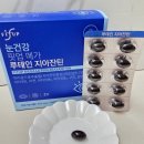핏업 | 직장인관리 필수 루틴! 핏업메가 루테인영양제 메가 루테인 지아잔틴 솔직후기