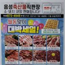 음성축산물직판장 - 의정부시 가능로119번길 25 | 음성축산물직판장