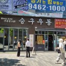 승구우동 이미지