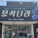 보석나라 - 안동시 경북대로 439 | 보석나라