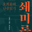오희문 쇄미록 이미지