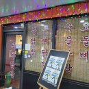 뚜뚜닭발 이미지