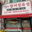 참치정육점기흥 이미지
