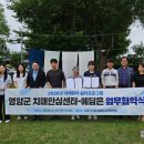 영암군치매안심센터 | 영암군 치매안심센터, 자연을 품은 치유로 치매돌봄 새길 연다
