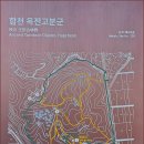 다라국황금이야기길 | 합천 활로⑦ 다라국 황금 이야기길