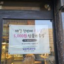 [포항 북구] 임춘복과자점/포항에서 너무 유명한 우리밀 우리쌀 유기농밀 전문 베이커리 초간단후기