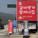 갈비명가할머니집 | 반려동물 동반 가능한 포천 이동갈비 맛집 &#34;원조 갈비명가 할머니집&#34; (feat.여기에 풀장이 왜나와..?)