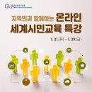 (온라인) 세계시민교육 이미지