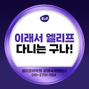 갈매초등학교 | 갈매동 산마루초·갈매초 영어학원, 왜 엘리프 어학원이 선택받는지 아시나요?