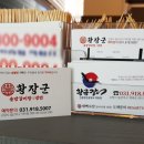 황장군면옥