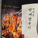 [마켓컬리 연타발 양대창구이] 양의 아쉬움도 크지만 맛도 살짝 아쉽네요.