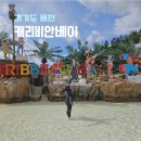 베이비한내어린이집 | 캐리비안베이, 외국인 엄마의 자유시간, 평일 오픈런 후기