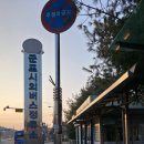 군포시보건소 버스정류소 이미지