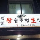 왕솥뚜껑삽겹살 이미지