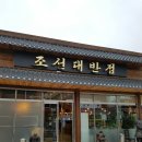 김천맛집~김천에서 맛있는 짬뽕을 찾는다면 조선대반점^^