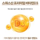 두드러기의 습격 후 구입한 솔가 면역 비타민D3 2000 위드 아연