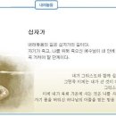 일일예화말씀묵상 2013년 3월 19일 (화) - 안요한 목사의 고난 이미지