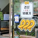 경성찹쌀꽈배기목포 네이버블로그