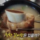 수제갈비탕 이미지