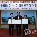 (주)해림후코이단