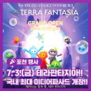 포천스마트공인중개사사무소 | 포천 '미디어아트 파크' 테라판타지아
