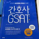 봉봉PC | 2026 삼성서울병원 신규간호사 최종합격 후기 | ➁ GSAT (지사트 준비 과정, 합격 팁, 커트라인, 난이도)