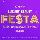 럭셔리뷰티 이미지
