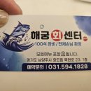 해궁회센타