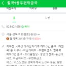 서울월곡1동우편취급국