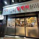 별미일번지 이미지