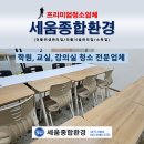 4963 | 대전 유성구 원신흥동 학원 정기 청소 교실, 강의실 청소 현장 후기